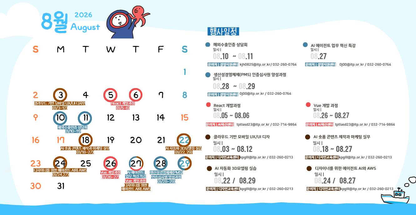 인천테크노파크 8월 교육과 세미나 안내 