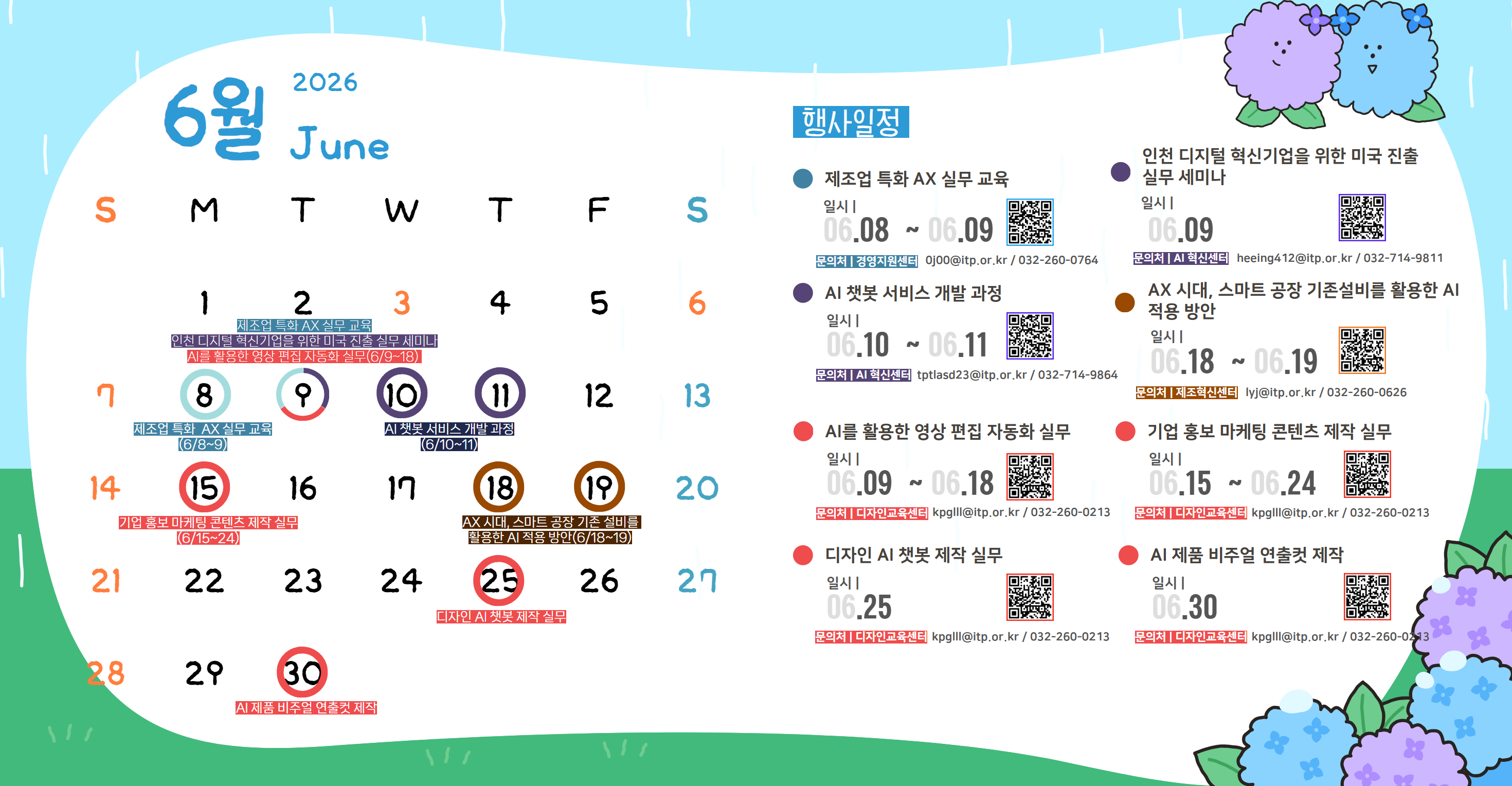 인천테크노파크 6월 교육과 세미나 안내