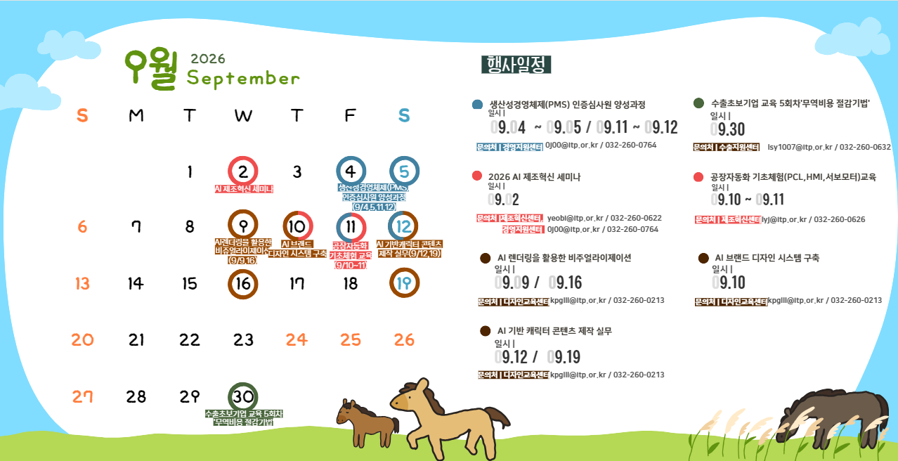 인천테크노파크 9월 교육과 세미나 안내 