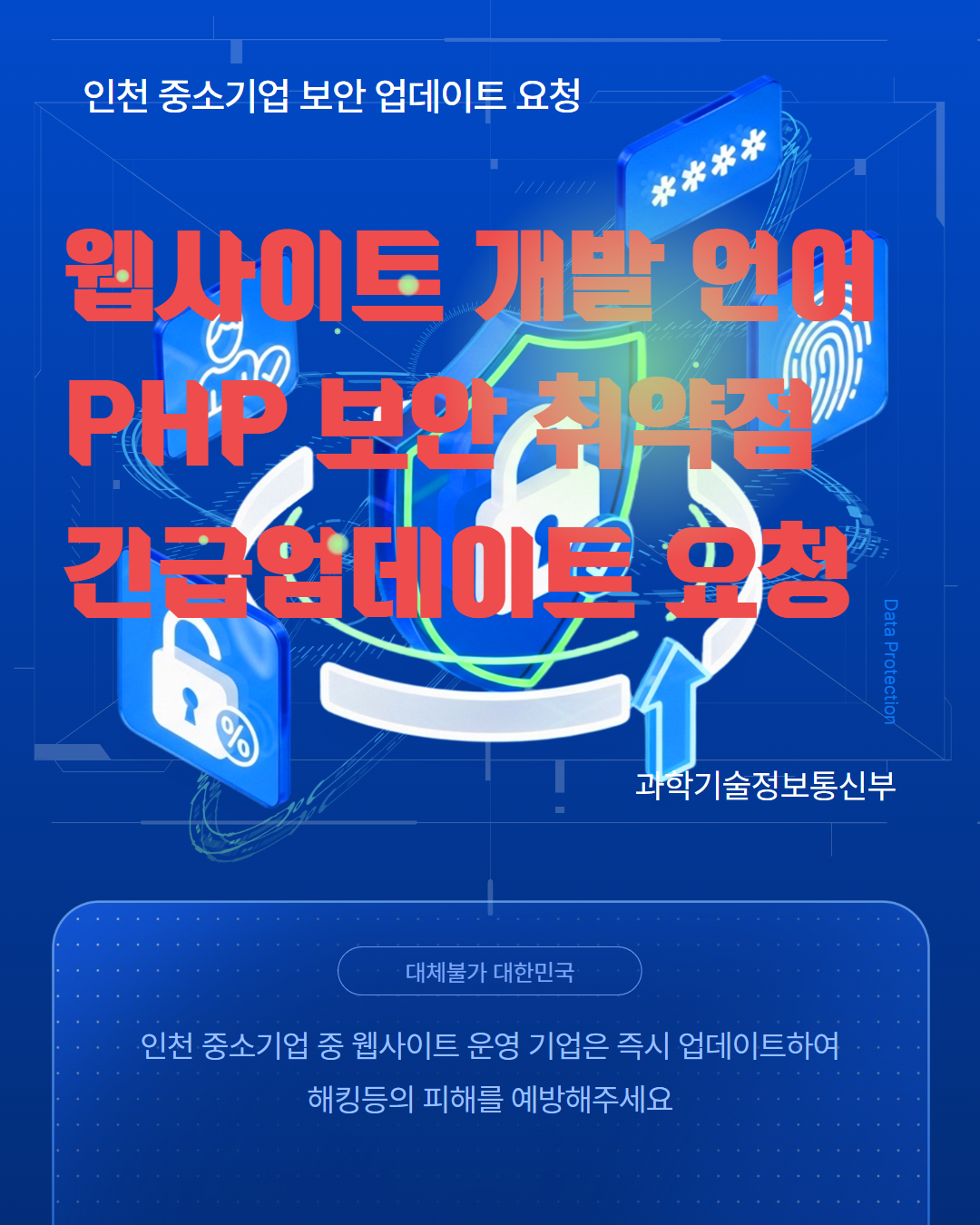 보안업데이트
