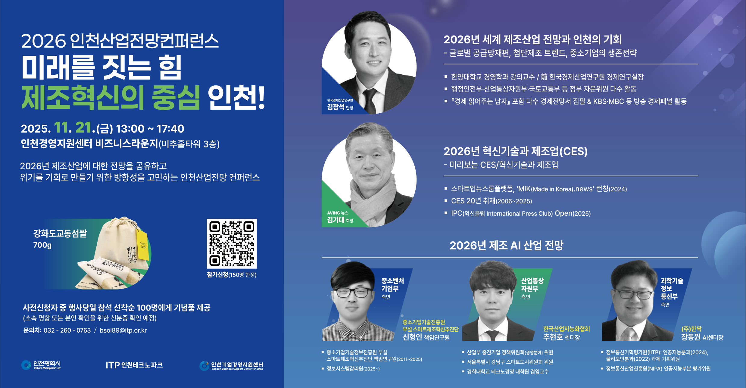 2026 인천산업전망컨퍼런스 안내