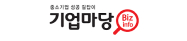 기업마당 Biz info