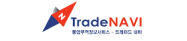 TradeNAVI 국가무역정보포털-트레이드 내비