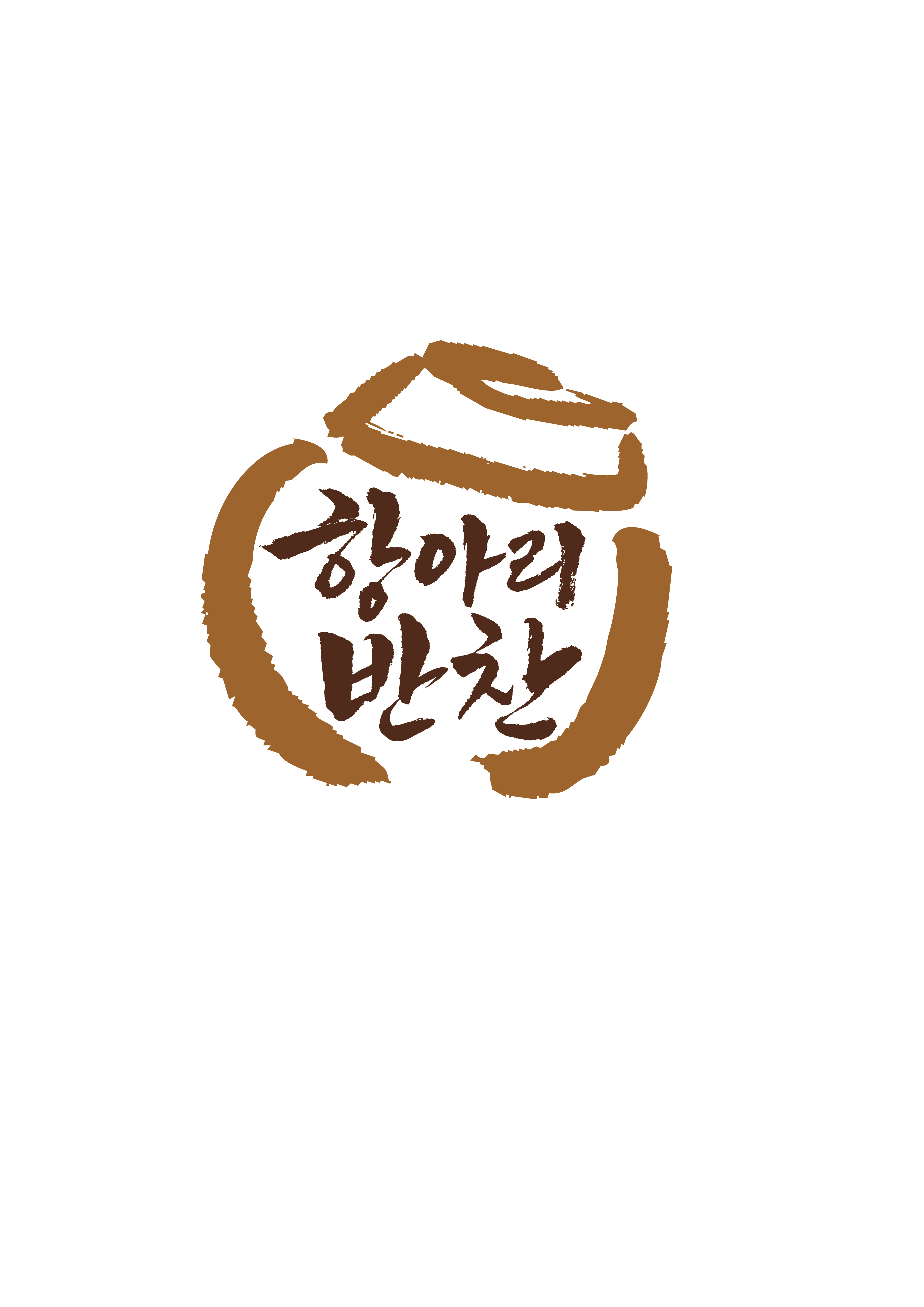 항아리반찬BI.png