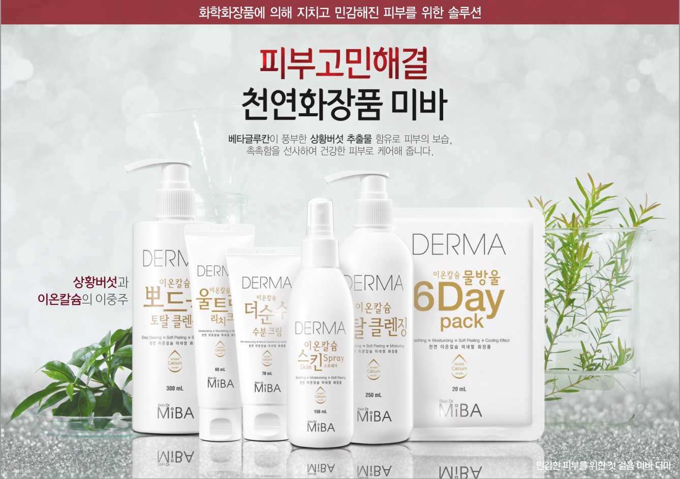 (주)미네랄바이오 이미지4