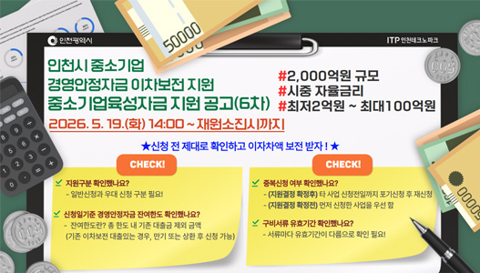 경영안정자금 6차 지원공고 