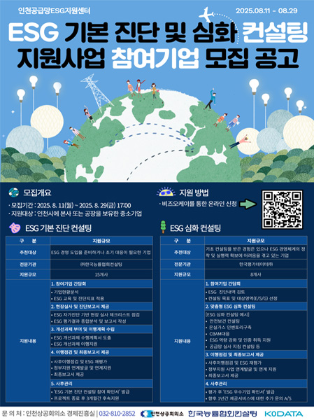 esg기본진단 및 심화 컨설팅 지원사업 참여기업 모집 공고
