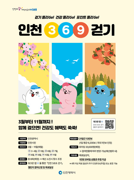 인천 369걷기