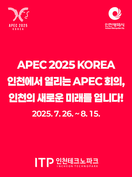apec 2025 korea인천에서 열리는 apec 회의,인천의 새로운 미래를 엽니다!2025. 7. 26. ~ 8. 15.