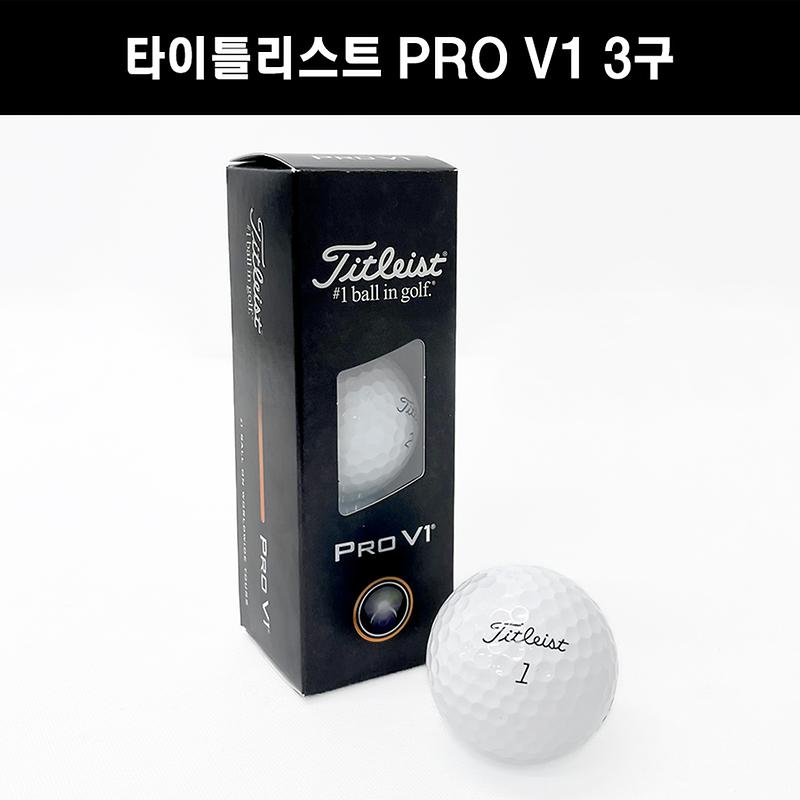 [2025 타이틀리스트] NEW PRO V1 3구세트 (3피스) 사진