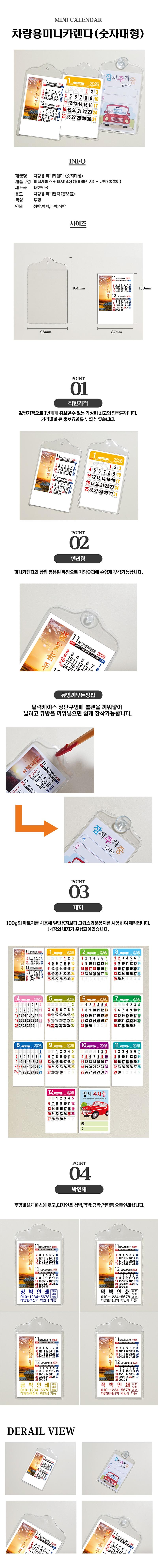 차량용 미니카렌다 (대) 1P 사진