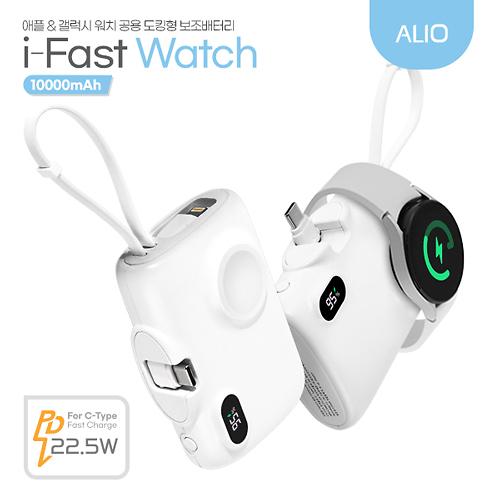 [알리오] 도킹액정형 고속충전 아이패스트워치 10000mAh 보조배터리 (워치공용충전) 사진