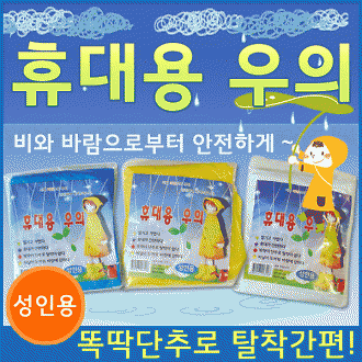 휴대용 우의 사진