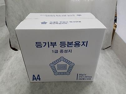 등기부 등본용지 A4 80g 제품의 2번째 사진 썸네일