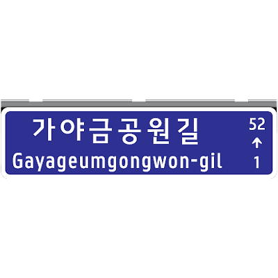 도로명판 사진