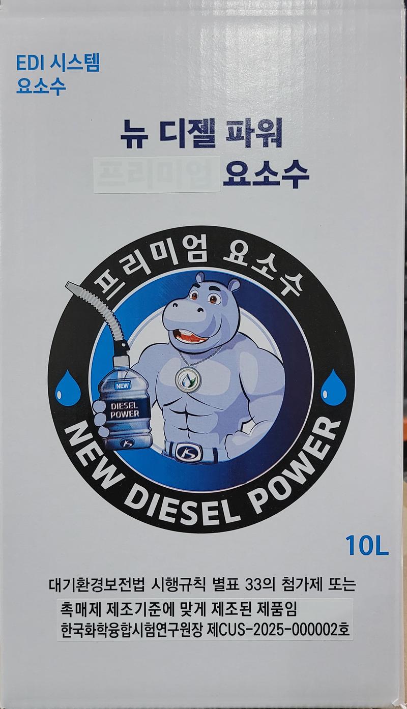최첨단공법 막히지않고 특허받은 요소수  첨가제가 필요업는 제품 유로뱅크. 뉴 디젤파워 제품의 3번째 사진 썸네일