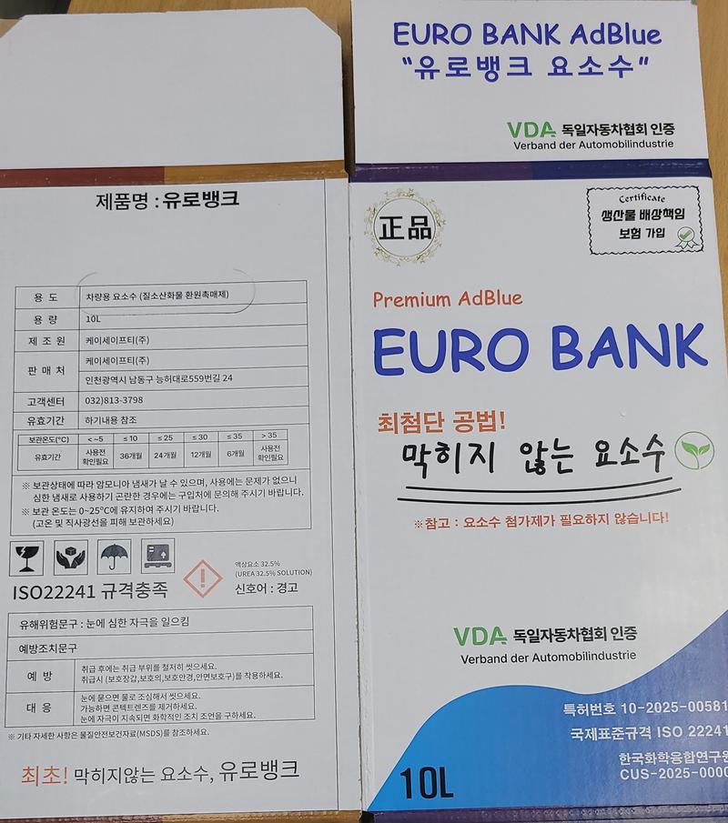 최첨단공법 막히지않고 특허받은 요소수  첨가제가 필요업는 제품 유로뱅크. 뉴 디젤파워 사진