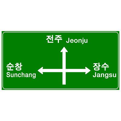 도로표지 사진