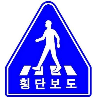 교통안전표지 사진