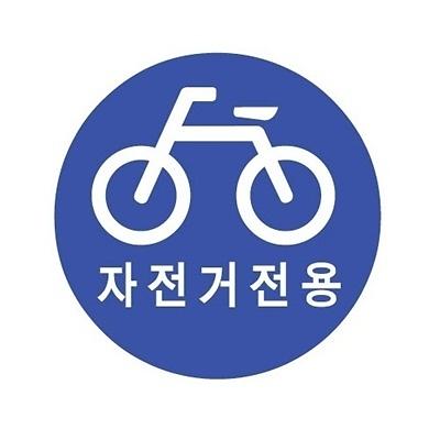 교통안전표지 제품의 1번째 사진 썸네일