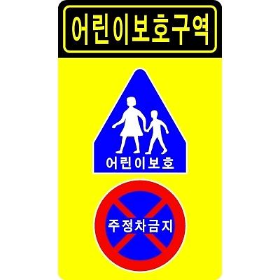 교통안전표지 제품의 1번째 사진 썸네일