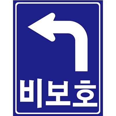 교통안전표지 사진