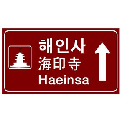도로표지 사진