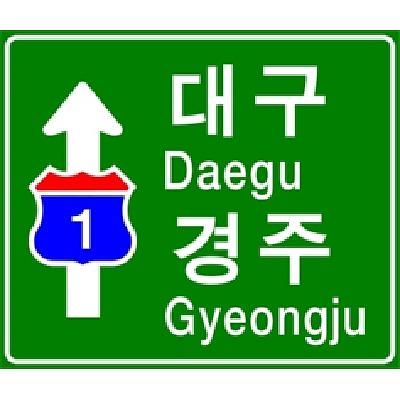 도로표지 사진
