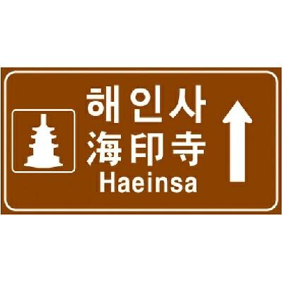 도로표지 사진