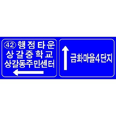 도로표지 사진