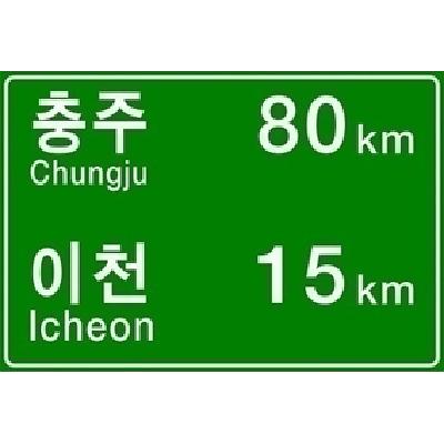 도로표지 사진