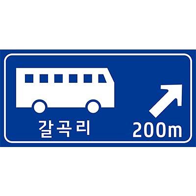 도로표지 사진