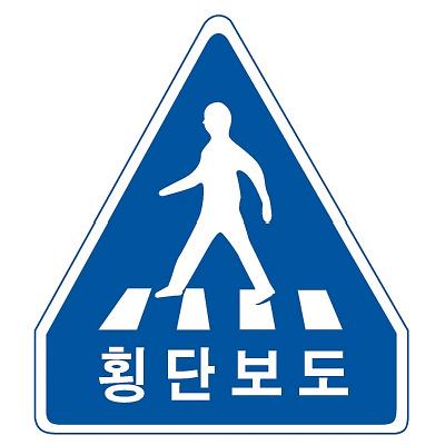 교통안전표지 제품의 1번째 사진 썸네일