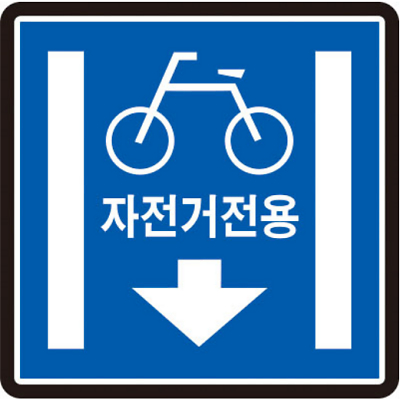 교통안전표지 사진