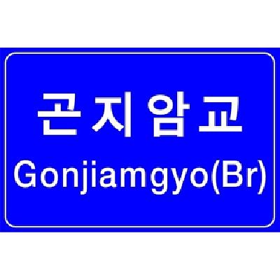 도로표지 사진