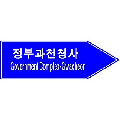 도로표지 사진
