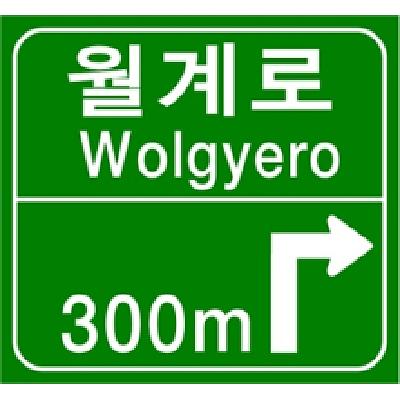 도로표지 사진