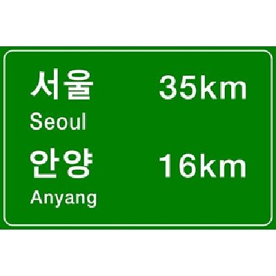 도로표지 사진