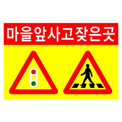 교통안전표지 제품의 1번째 사진 썸네일