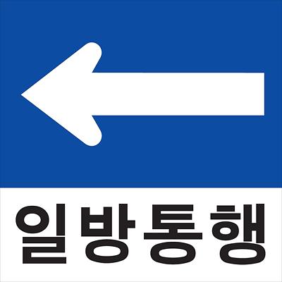 교통안전표지 제품의 1번째 사진 썸네일