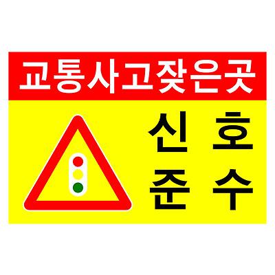 교통안전표지 사진