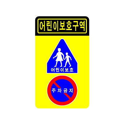 교통안전표지 사진