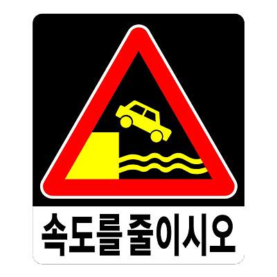 교통안전표지 사진