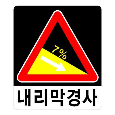 교통안전표지 사진