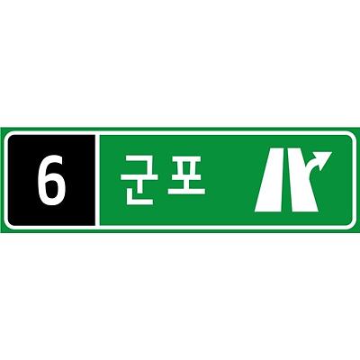 도로표지 사진