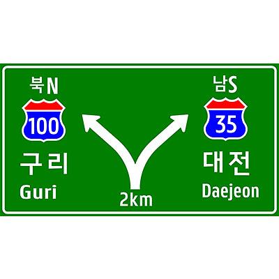 도로표지 사진