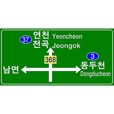 도로표지 사진