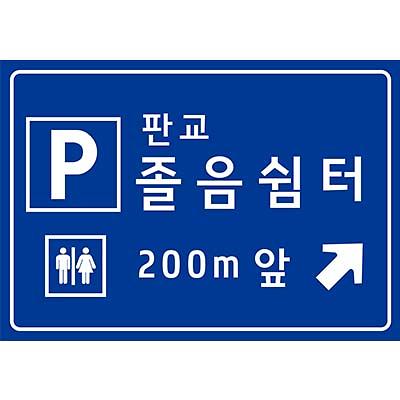 도로표지 사진