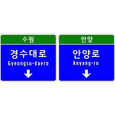 도로표지 사진