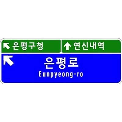 도로표지 사진